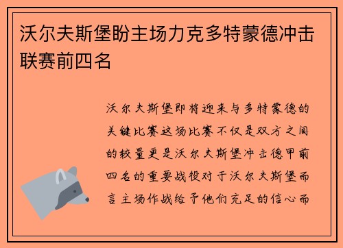 沃尔夫斯堡盼主场力克多特蒙德冲击联赛前四名 沃尔夫斯堡盼主场力克多特蒙德冲击联赛前四名