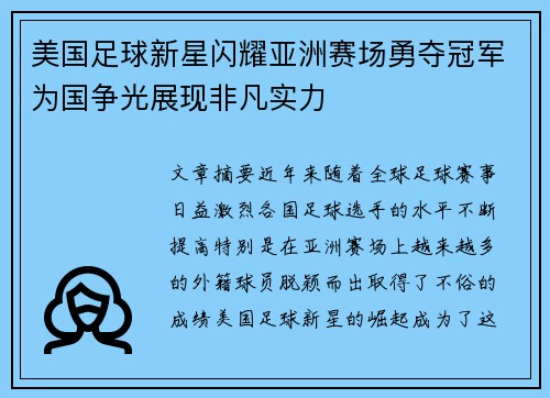 美国足球新星闪耀亚洲赛场勇夺冠军为国争光展现非凡实力 美国足球新星闪耀亚洲赛场勇夺冠军为国争光展现非凡实力