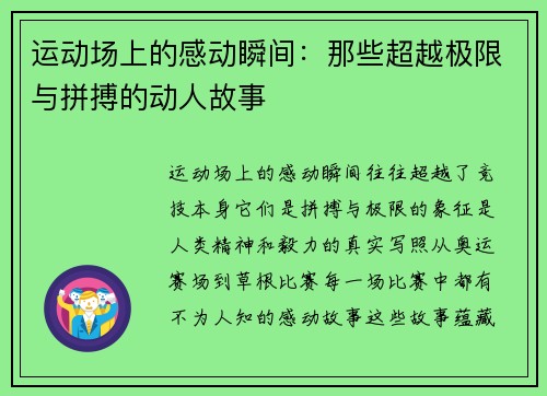 运动场上的感动瞬间:那些超越极限与拼搏的动人故事 运动场上的感动瞬间:那些超越极限与拼搏的动人故事