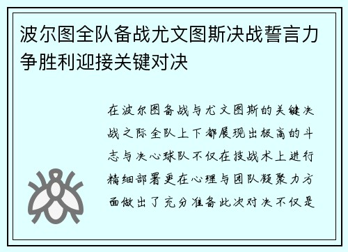 波尔图全队备战尤文图斯决战誓言力争胜利迎接关键对决