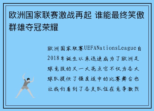 欧洲国家联赛激战再起 谁能最终笑傲群雄夺冠荣耀 欧洲国家联赛激战再起 谁能最终笑傲群雄夺冠荣耀