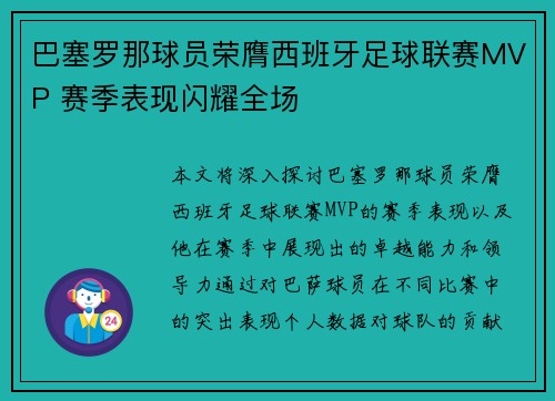 巴塞罗那球员荣膺西班牙足球联赛MVP 赛季表现闪耀全场