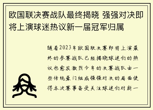 欧国联决赛战队最终揭晓 强强对决即将上演球迷热议新一届冠军归属