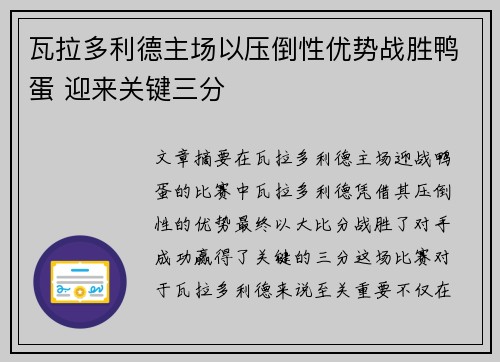 瓦拉多利德主场以压倒性优势战胜鸭蛋 迎来关键三分