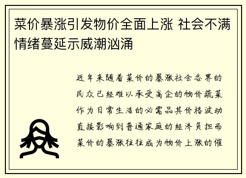 菜价暴涨引发物价全面上涨 社会不满情绪蔓延示威潮汹涌 菜价暴涨引发物价全面上涨 社会不满情绪蔓延示威潮汹涌