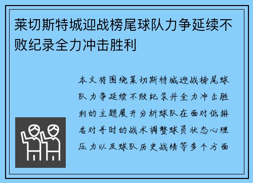 莱切斯特城迎战榜尾球队力争延续不败纪录全力冲击胜利
