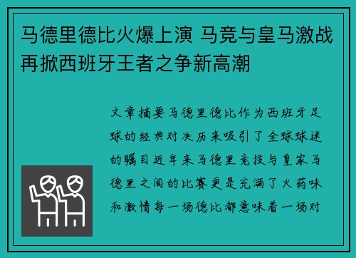 马德里德比火爆上演 马竞与皇马激战再掀西班牙王者之争新高潮 马德里德比火爆上演 马竞与皇马激战再掀西班牙王者之争新高潮
