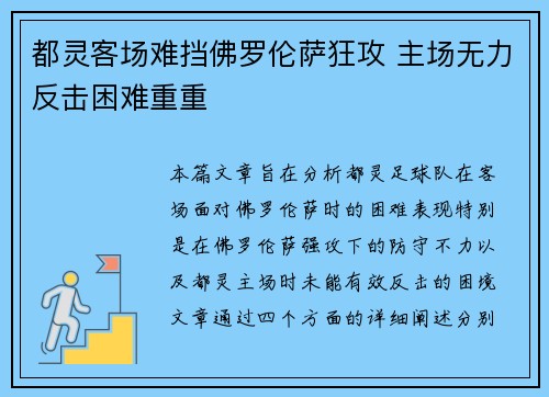 都灵客场难挡佛罗伦萨狂攻 主场无力反击困难重重 都灵客场难挡佛罗伦萨狂攻 主场无力反击困难重重