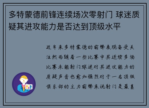 多特蒙德前锋连续场次零射门 球迷质疑其进攻能力是否达到顶级水平