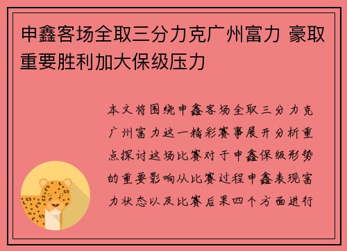 申鑫客场全取三分力克广州富力 豪取重要胜利加大保级压力